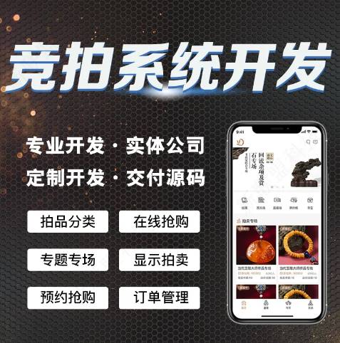 競拍app開發(fā).jpg