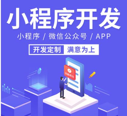 小程序開發(fā).jpg