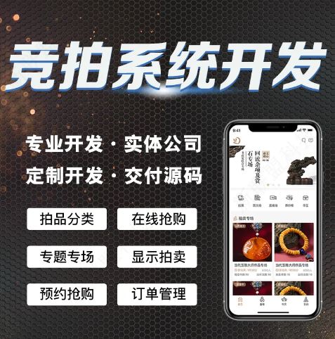 競拍app開發(fā).jpg