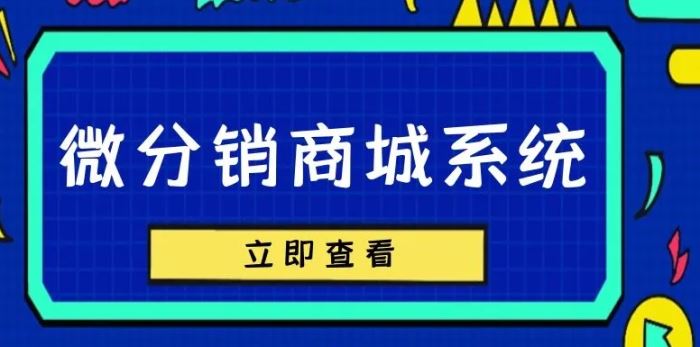 分銷商城3.jpg