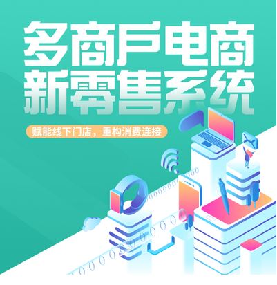 多商戶系統(tǒng).jpg