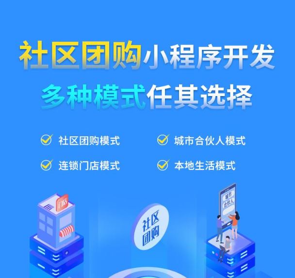 社區(qū)團(tuán)購(gòu)APP開發(fā).jpg