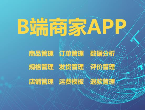 多商戶入駐軟件定制開發(fā)